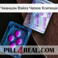 Чжаншэн Вэйхэ Чаоюе Ксилиши 37